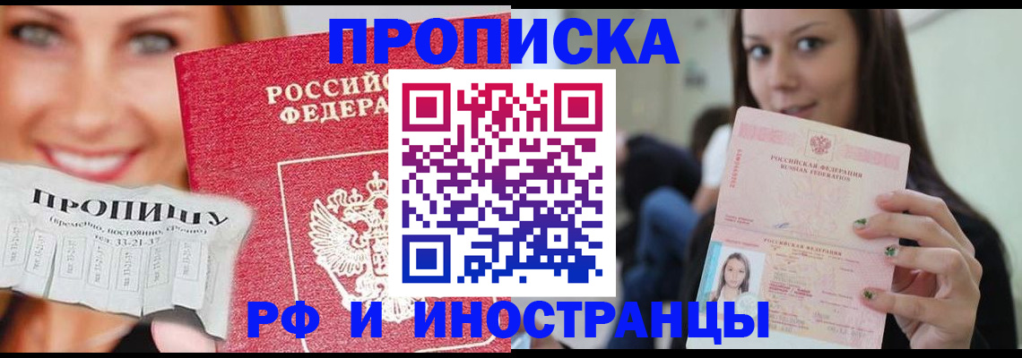 прописка штамп в Рыбинске